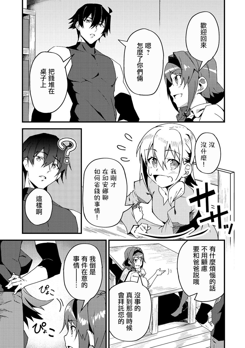 身为S级冒险者的我，女儿却是重度父控漫画,第5话5图