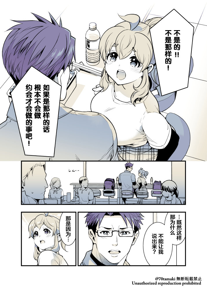 相互恋爱的青梅竹马漫画,第44话3图