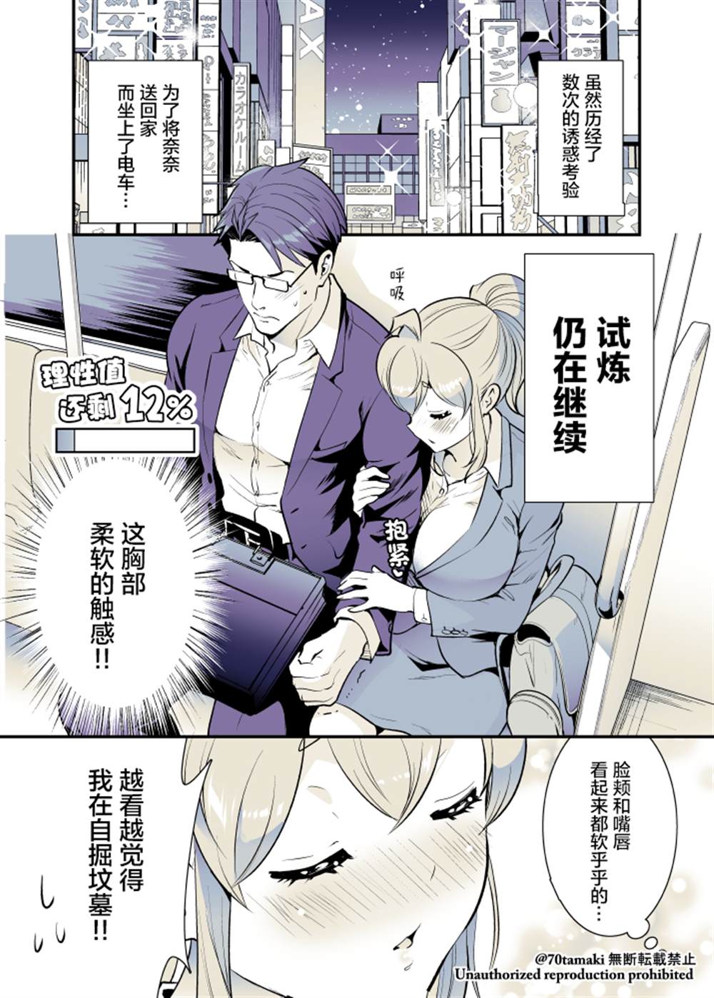 互为巨乳的青梅竹马漫画,第28话2图