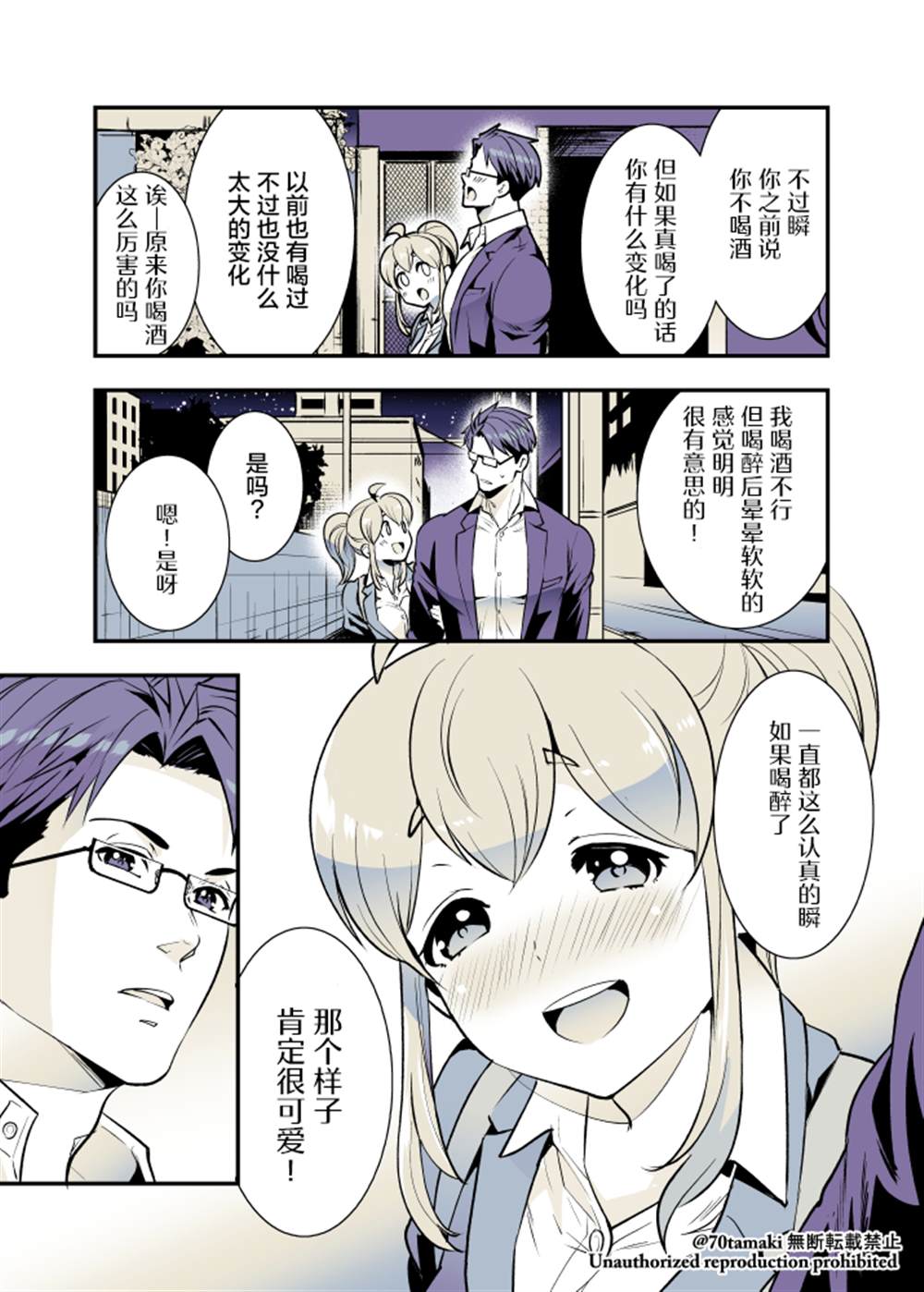 互为巨乳的青梅竹马漫画,第28话4图
