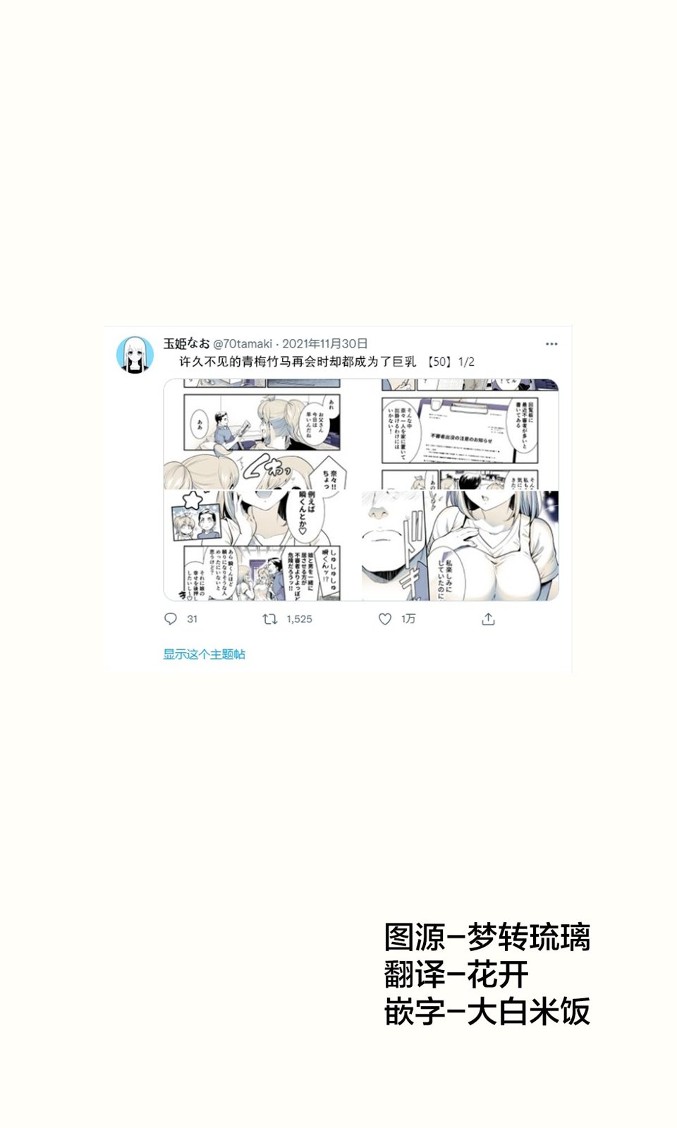 互为巨乳的青梅竹马漫画,第50话1图
