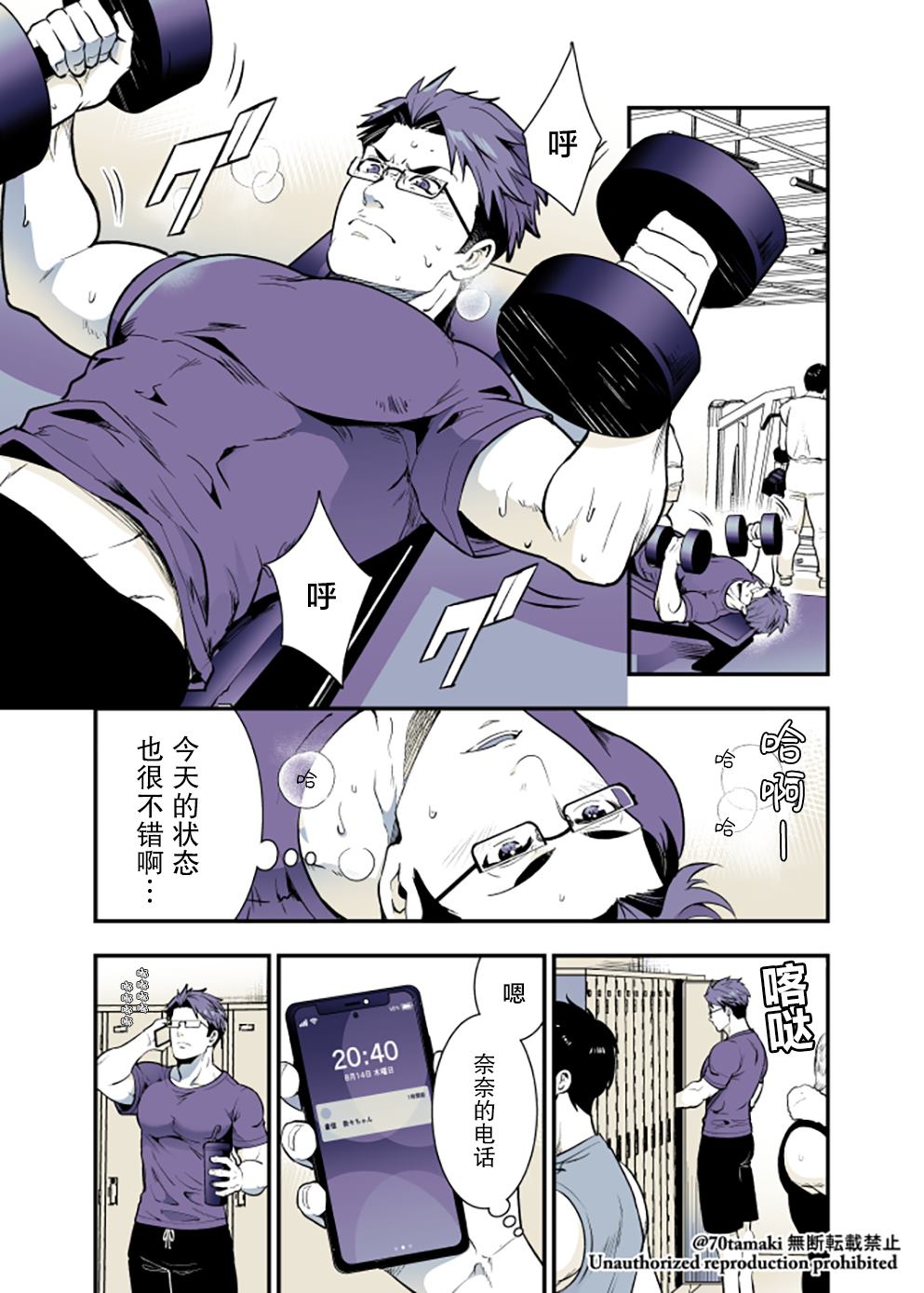 相互恋爱的青梅竹马漫画,第51话2图