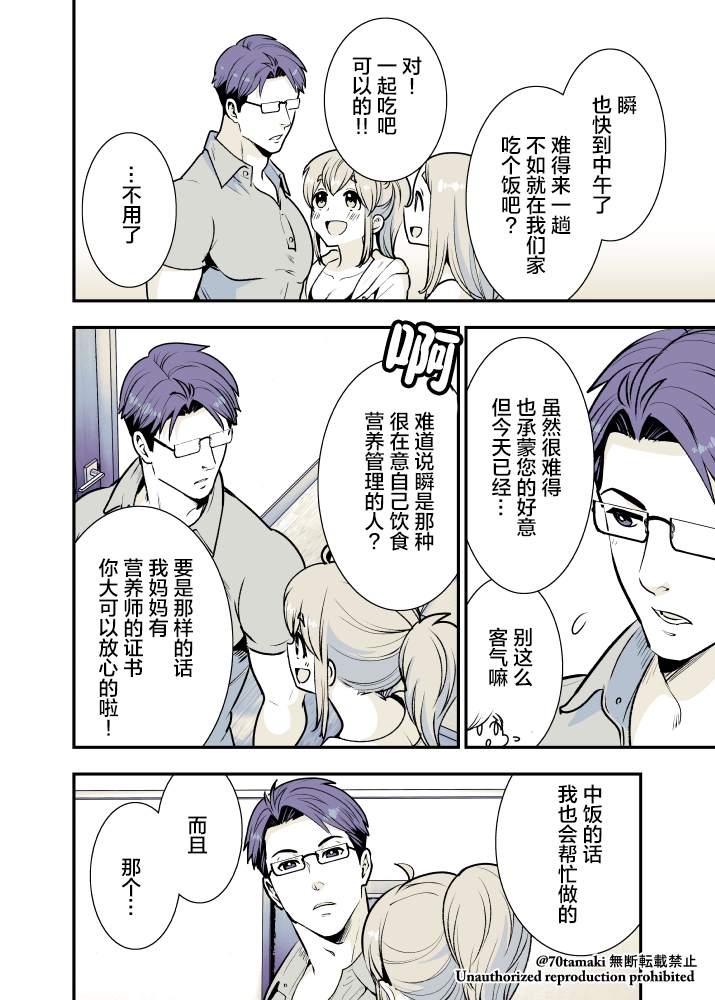相互恋爱的青梅竹马漫画,第6话4图
