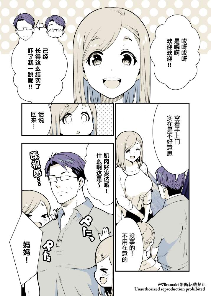 相互恋爱的青梅竹马漫画,第6话2图