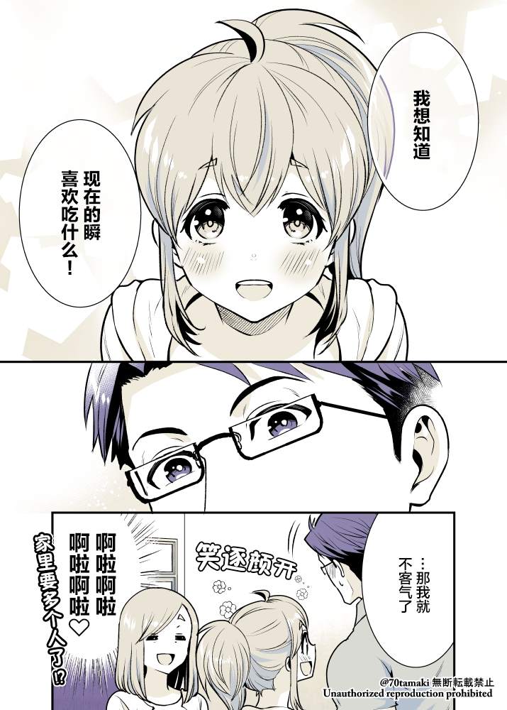 相互恋爱的青梅竹马漫画,第6话5图
