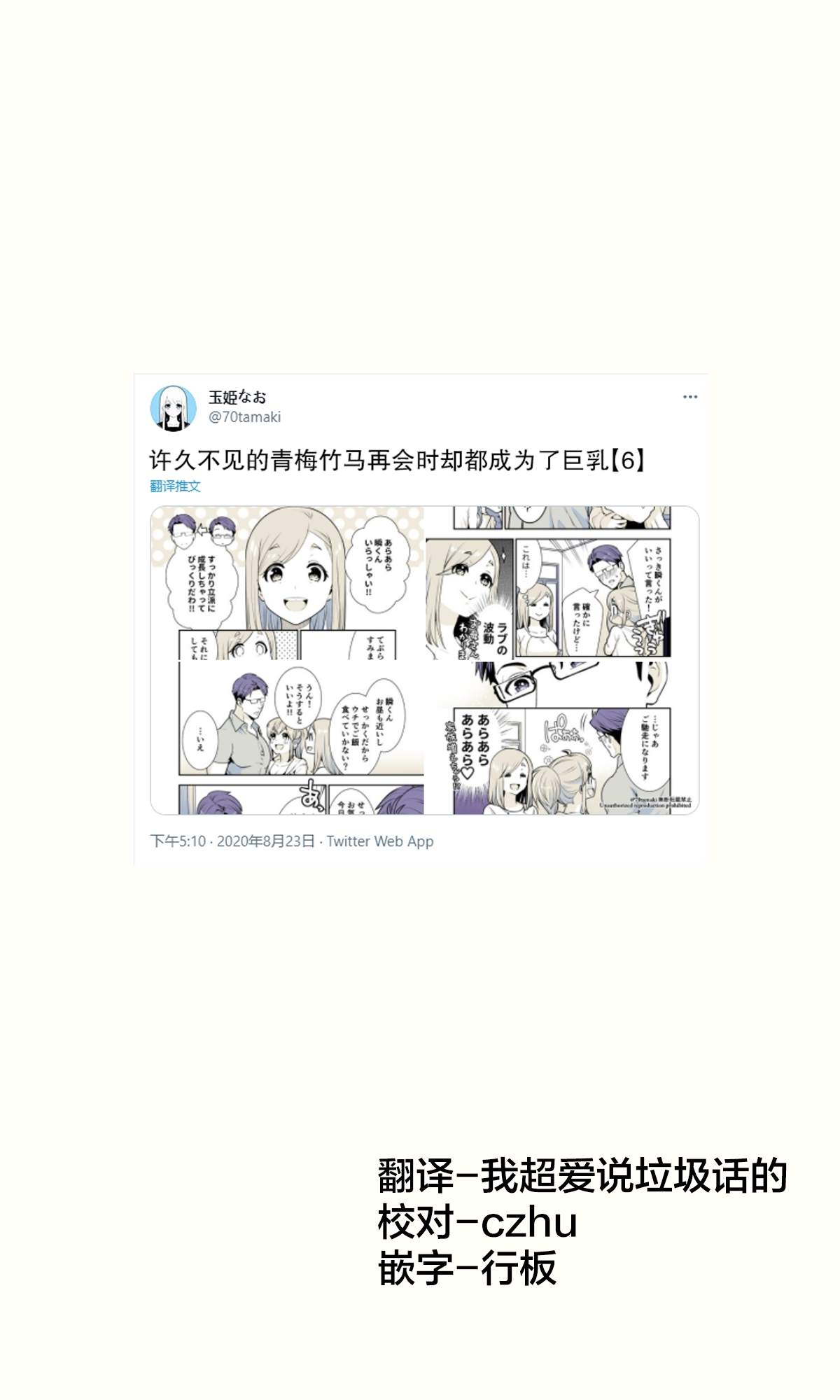 相互恋爱的青梅竹马漫画,第6话1图