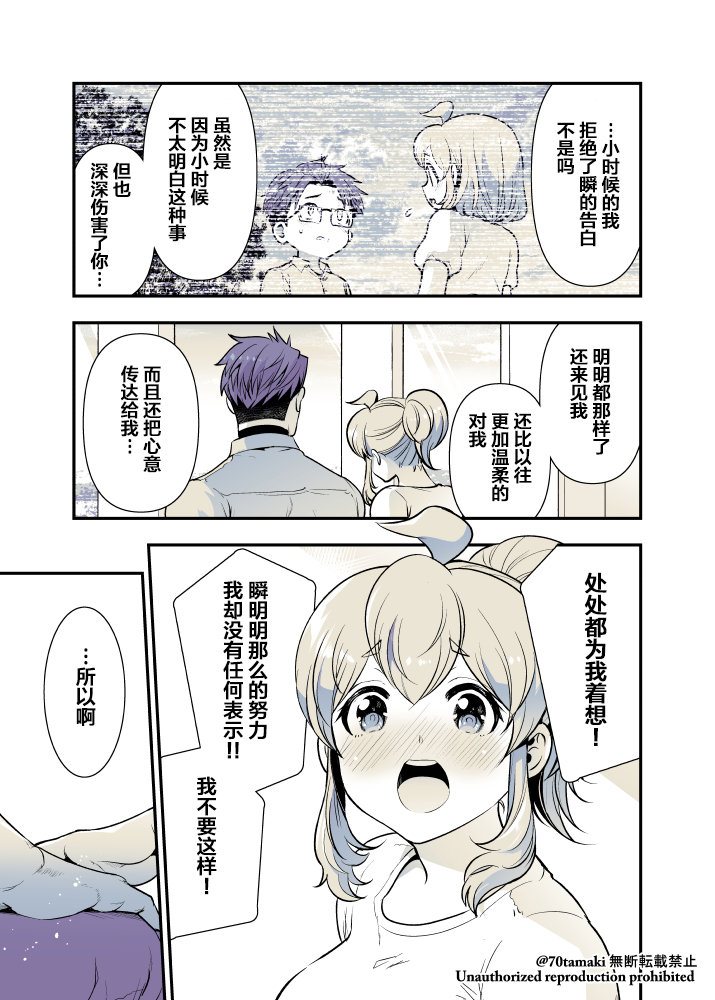 相互恋爱的青梅竹马漫画,第44话4图