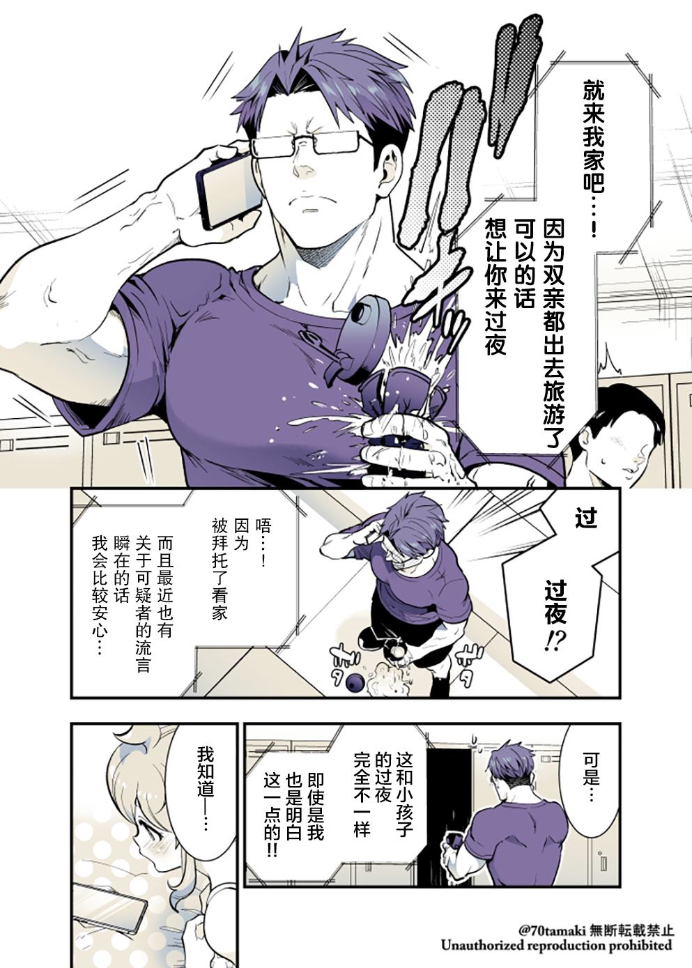 相互恋爱的青梅竹马漫画,第51话4图