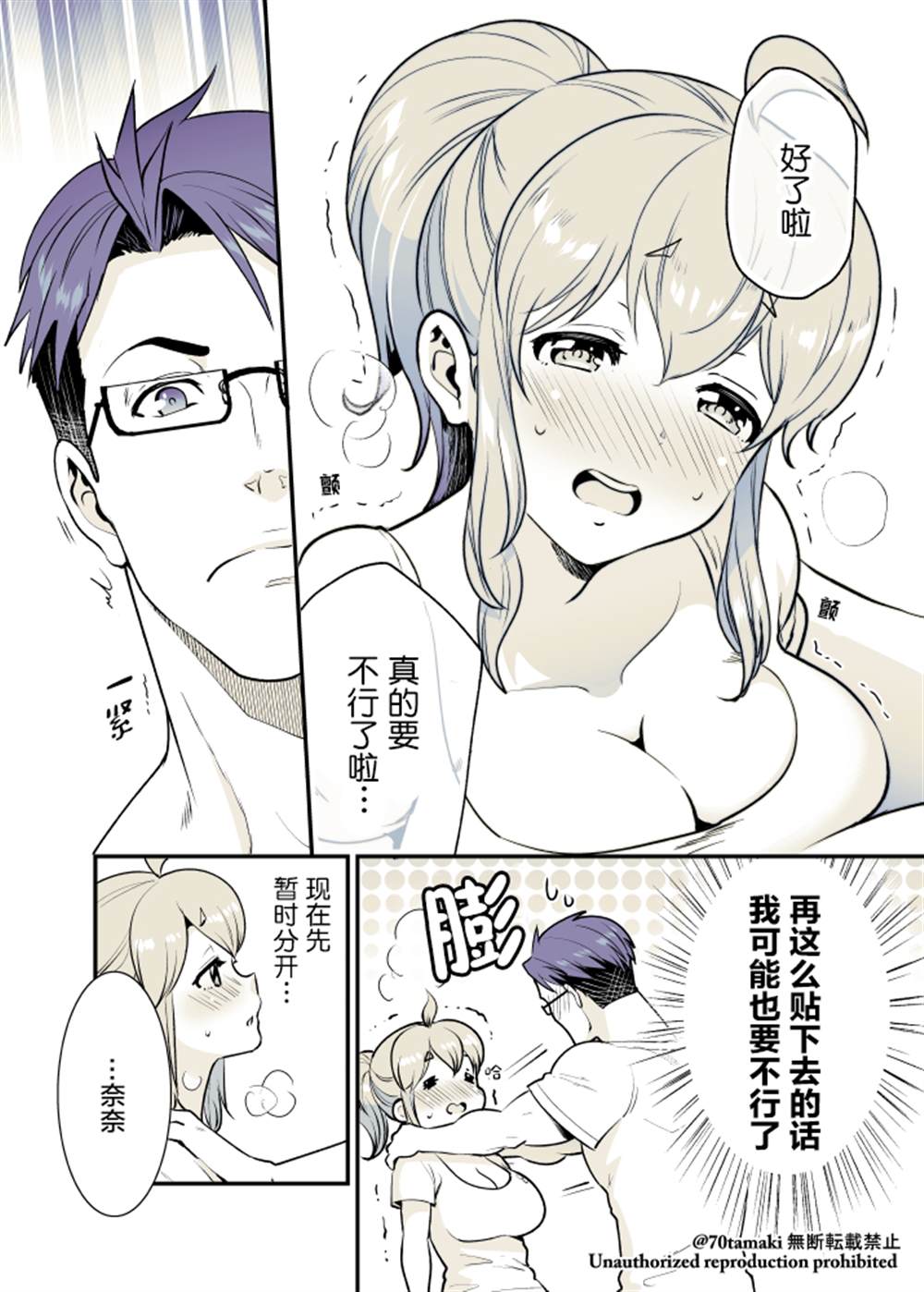 相互恋爱的青梅竹马漫画,第20话5图