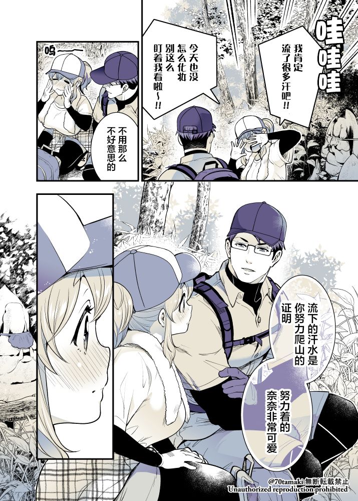 相互恋爱的青梅竹马漫画,第40话5图