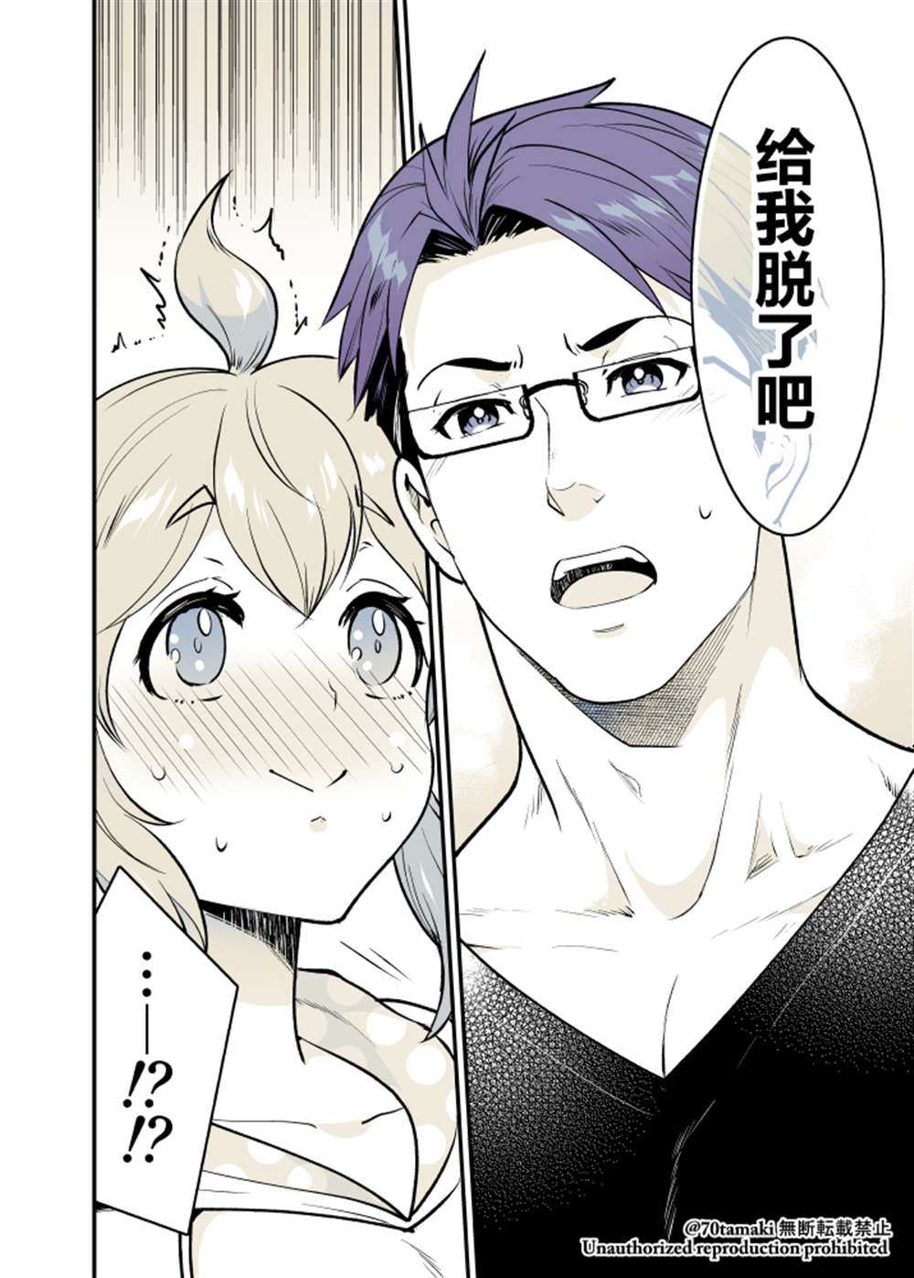 互为巨乳的青梅竹马漫画,第17话5图