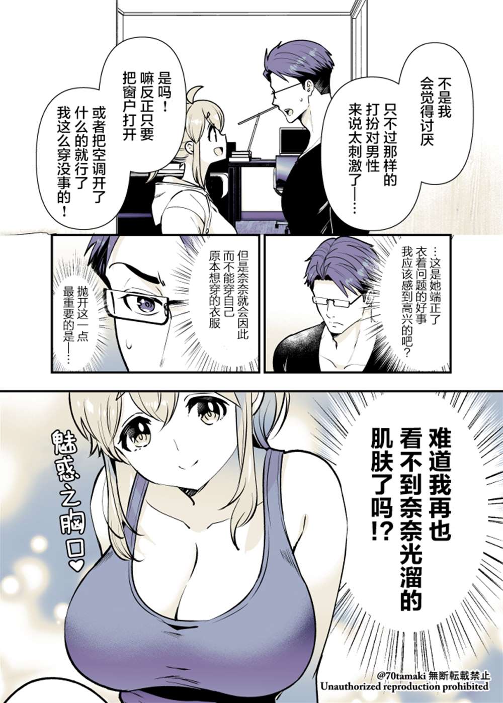 互为巨乳的青梅竹马漫画,第17话3图