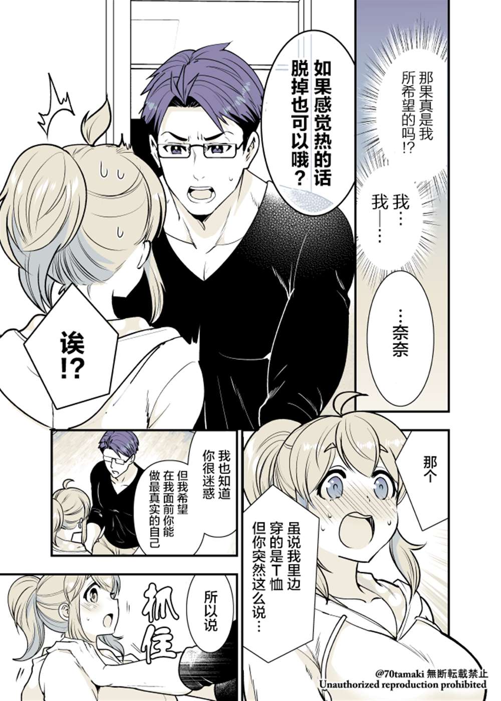 互为巨乳的青梅竹马漫画,第17话4图