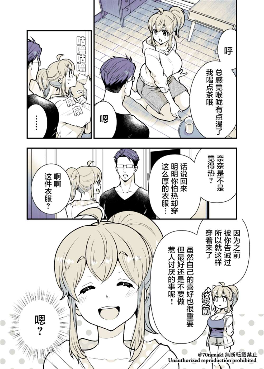 互为巨乳的青梅竹马漫画,第17话2图