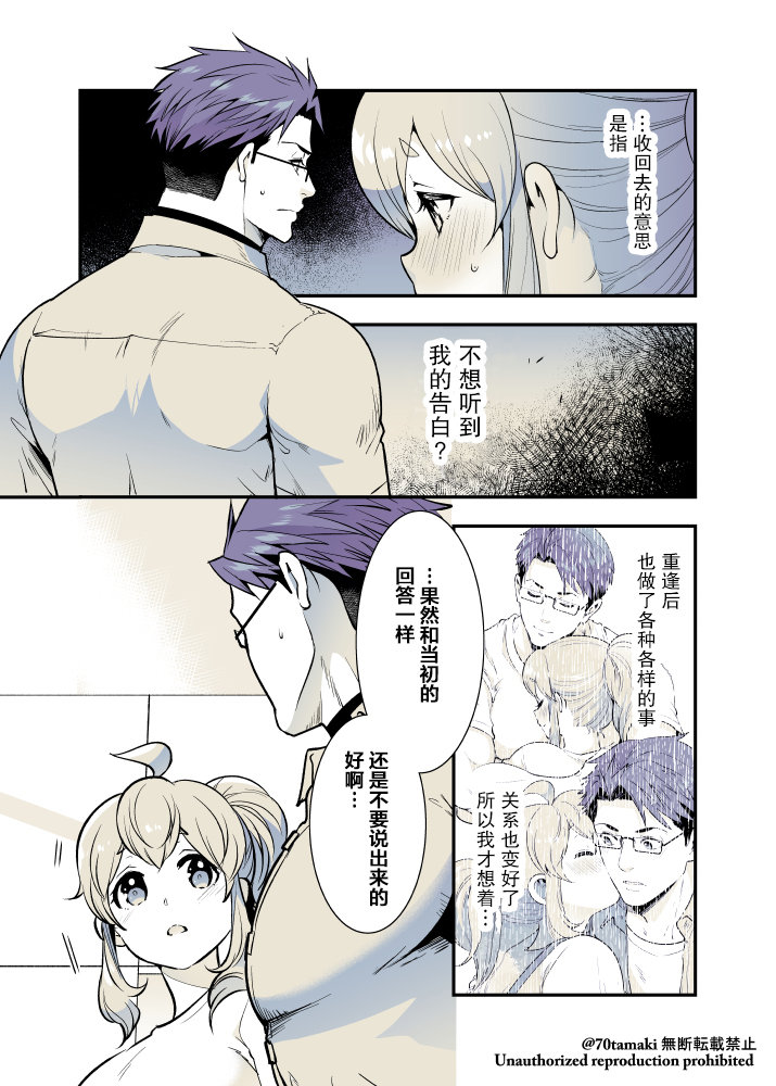 相互恋爱的青梅竹马漫画,第44话2图