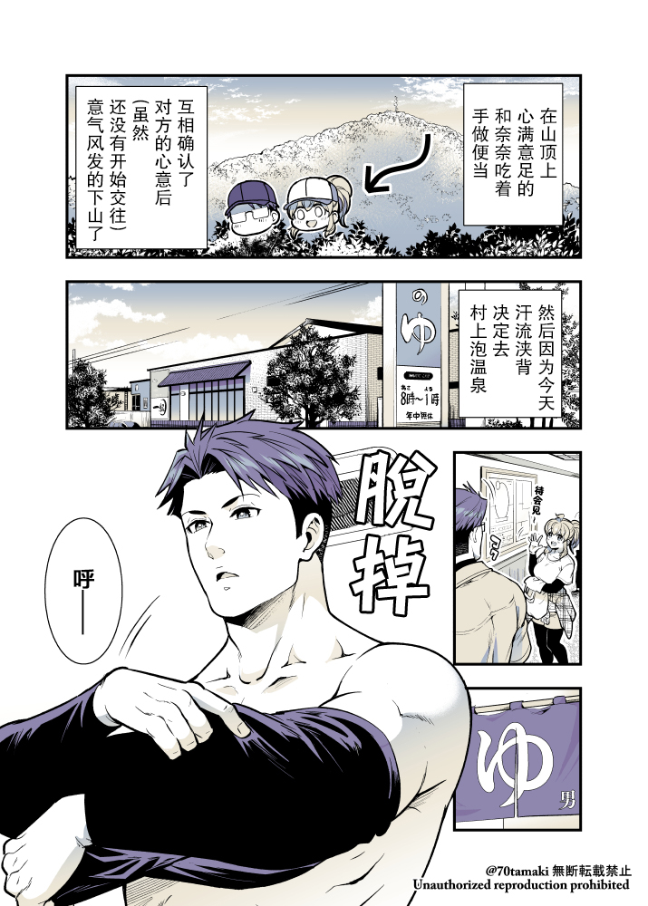 相互恋爱的青梅竹马漫画,第46话2图