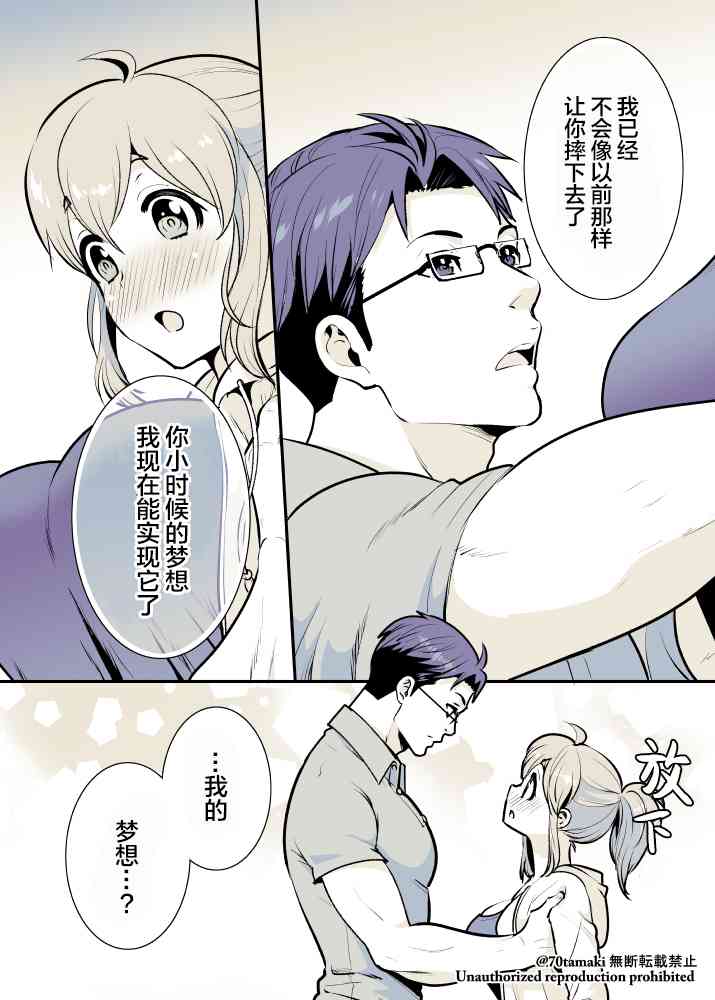 相互恋爱的青梅竹马漫画,第8话5图