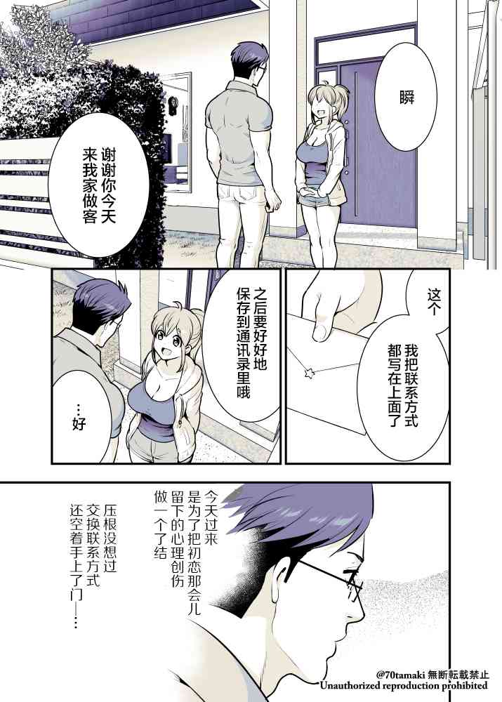 相互恋爱的青梅竹马漫画,第8话2图