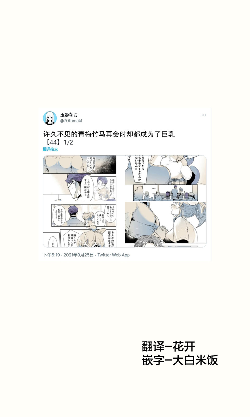 相互恋爱的青梅竹马漫画,第44话1图