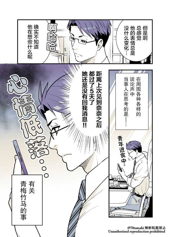相互恋爱的青梅竹马漫画,第13话3图