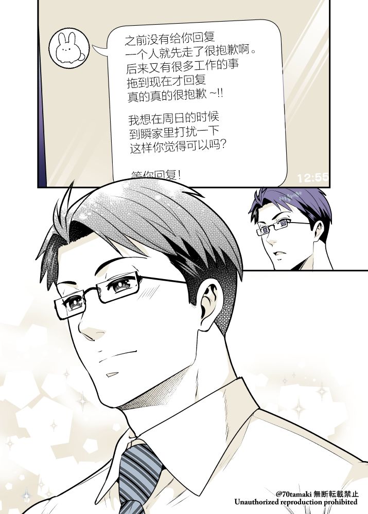 相互恋爱的青梅竹马漫画,第13话5图