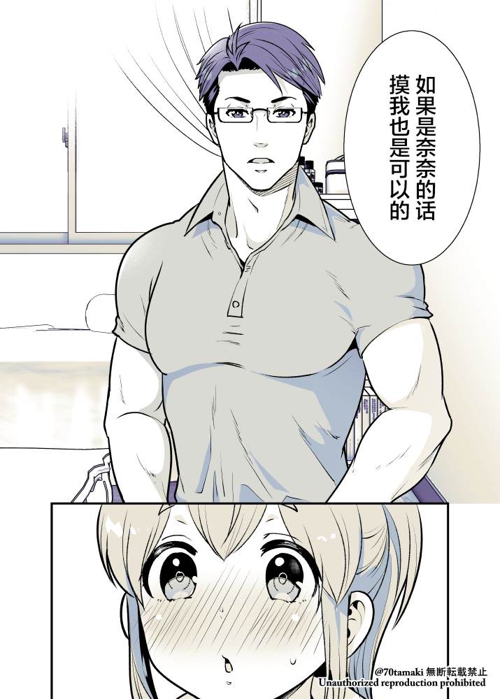 互为巨乳的青梅竹马漫画,第5话4图