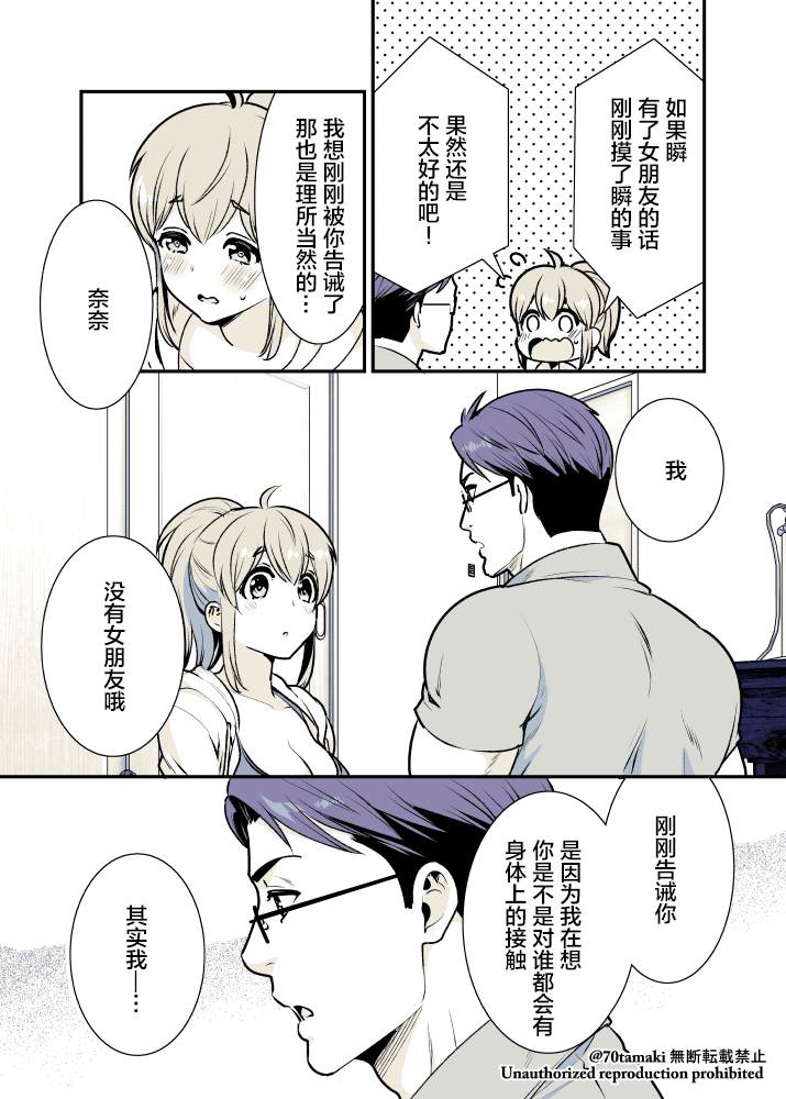 互为巨乳的青梅竹马漫画,第5话3图