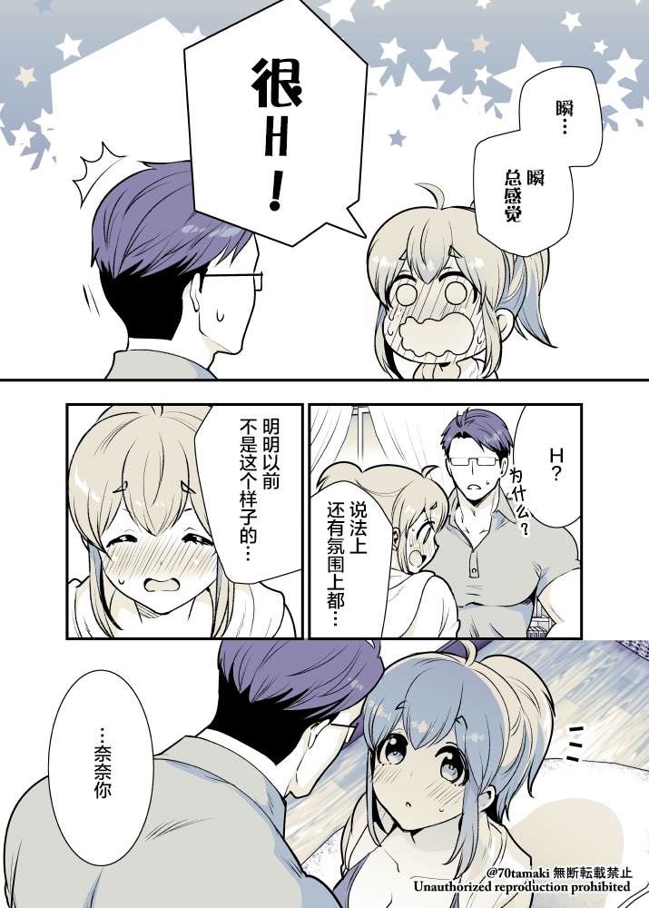 互为巨乳的青梅竹马漫画,第5话5图