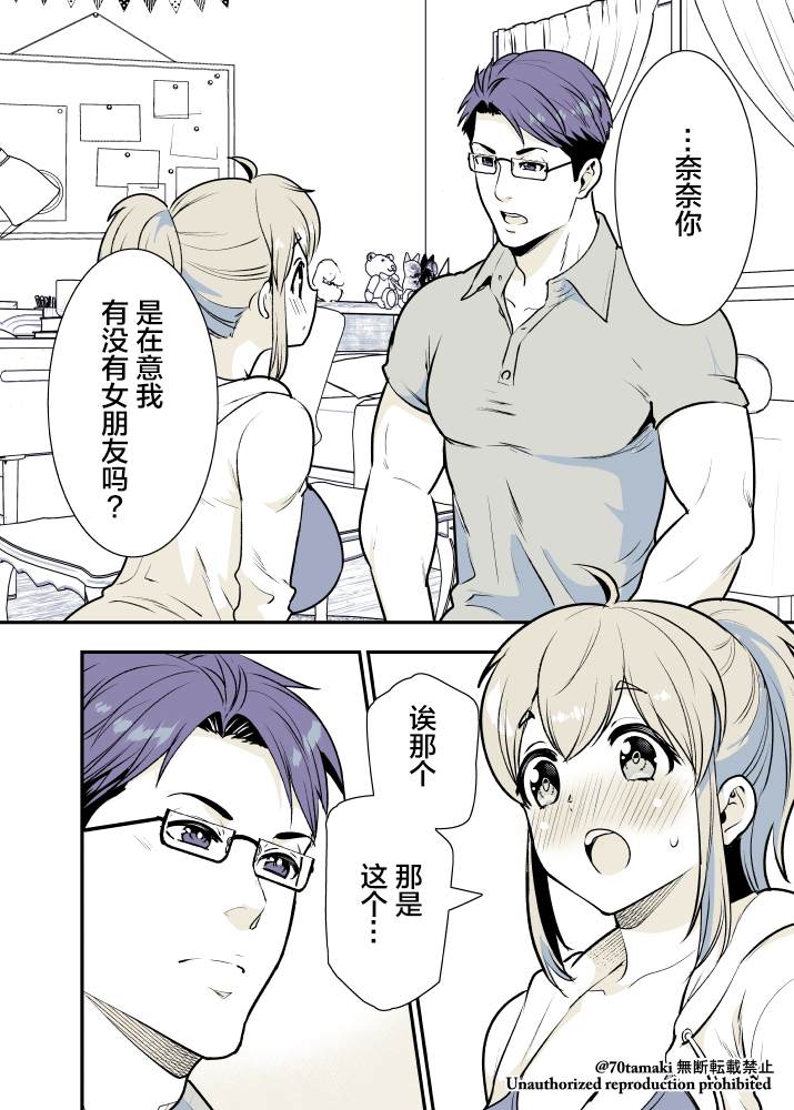 互为巨乳的青梅竹马漫画,第5话2图