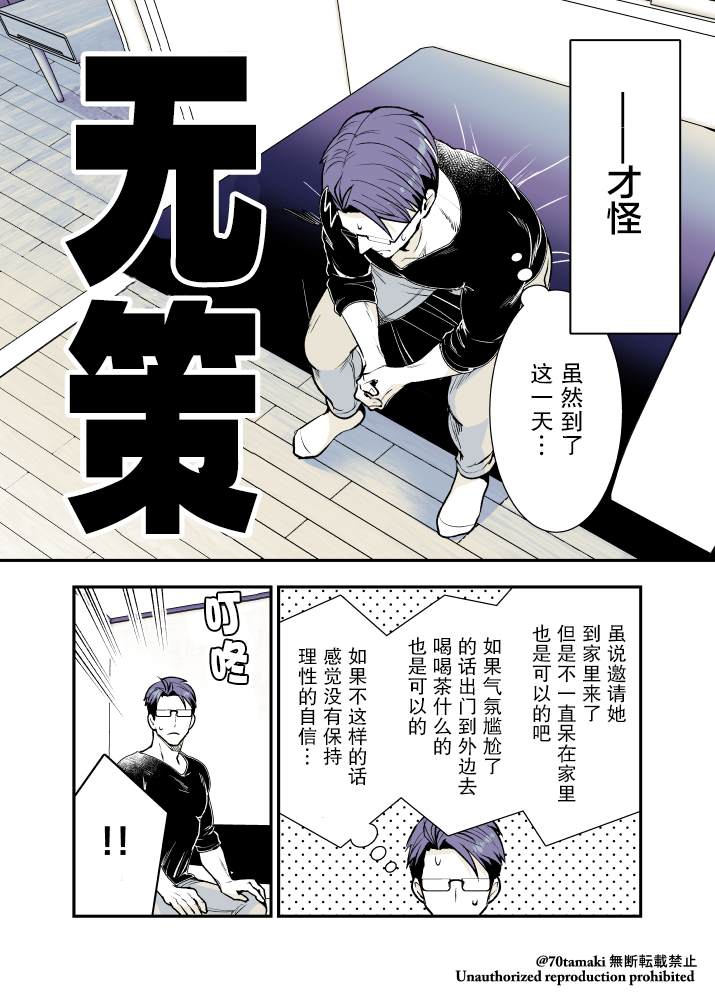 互为巨乳的青梅竹马漫画,第14话3图