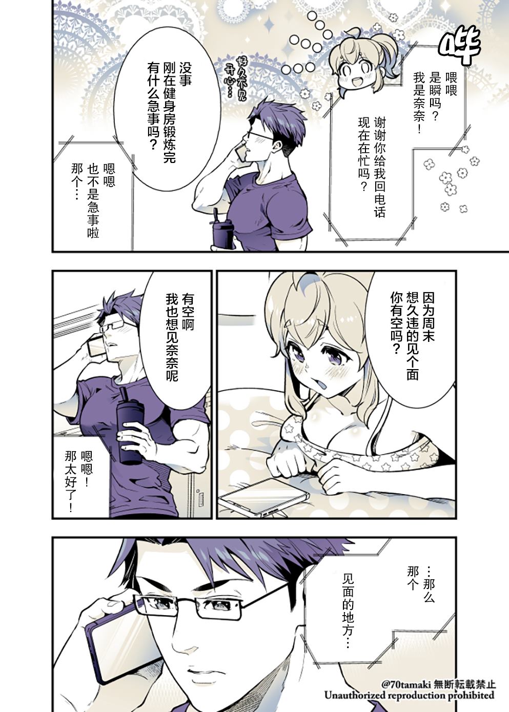相互恋爱的青梅竹马漫画,第51话3图