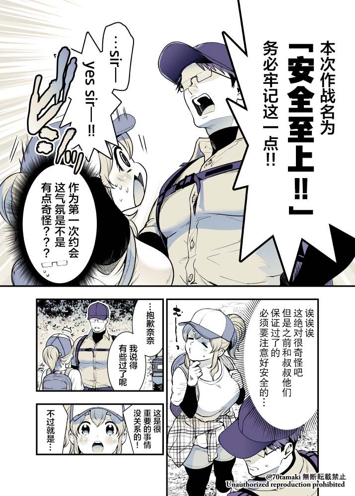 相互恋爱的青梅竹马漫画,第39话5图