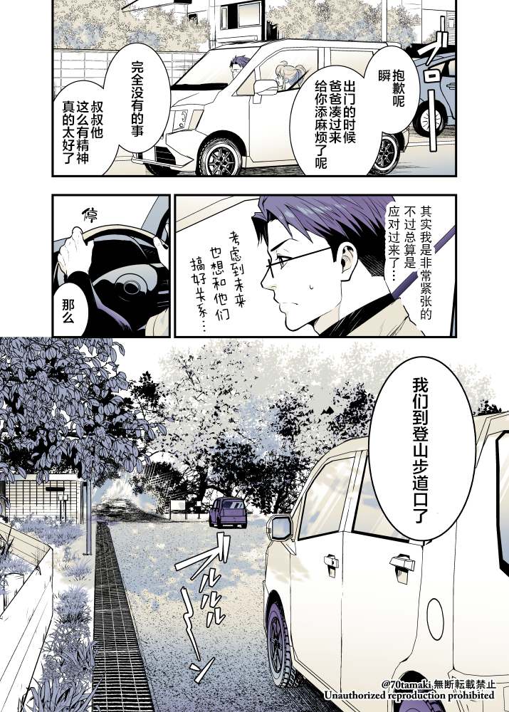 相互恋爱的青梅竹马漫画,第39话2图