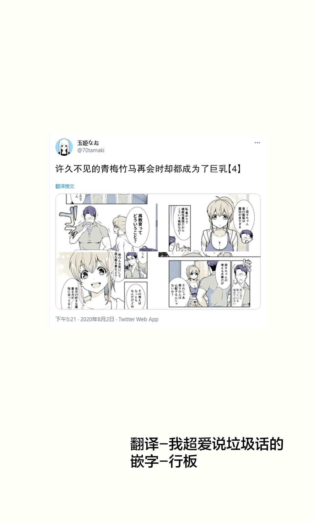 互为巨乳的青梅竹马漫画,第4话1图