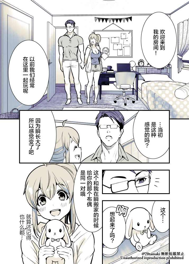 互为巨乳的青梅竹马漫画,第3话3图
