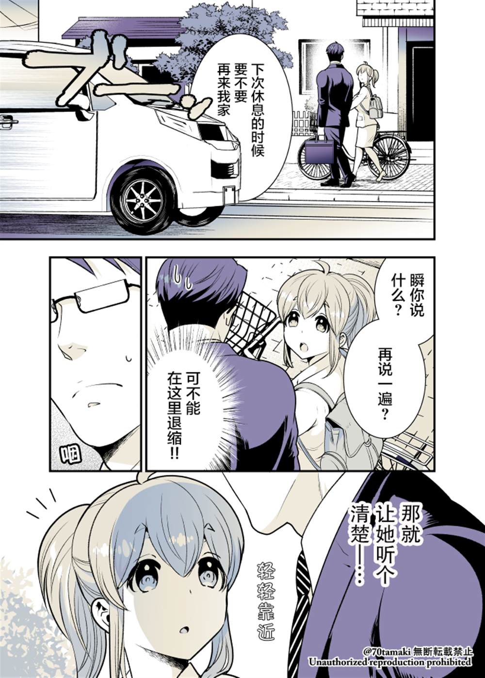 互为巨乳的青梅竹马漫画,第11话4图