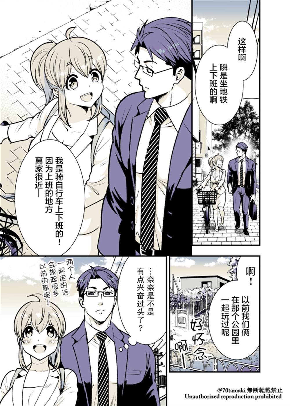 互为巨乳的青梅竹马漫画,第11话2图