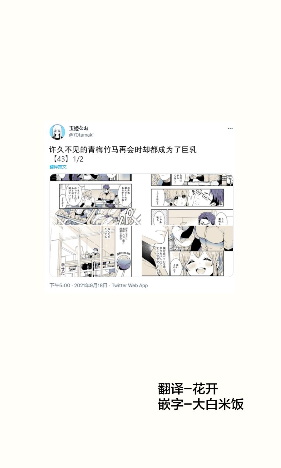 相互恋爱的青梅竹马漫画,第43话1图