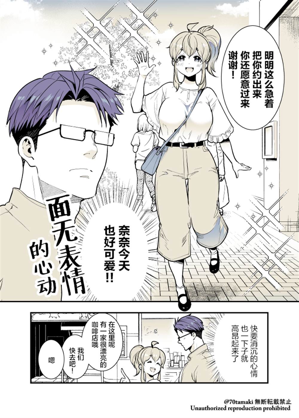 相互恋爱的青梅竹马漫画,第32话3图