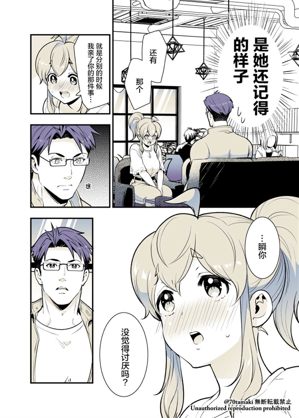 相互恋爱的青梅竹马漫画,第32话5图