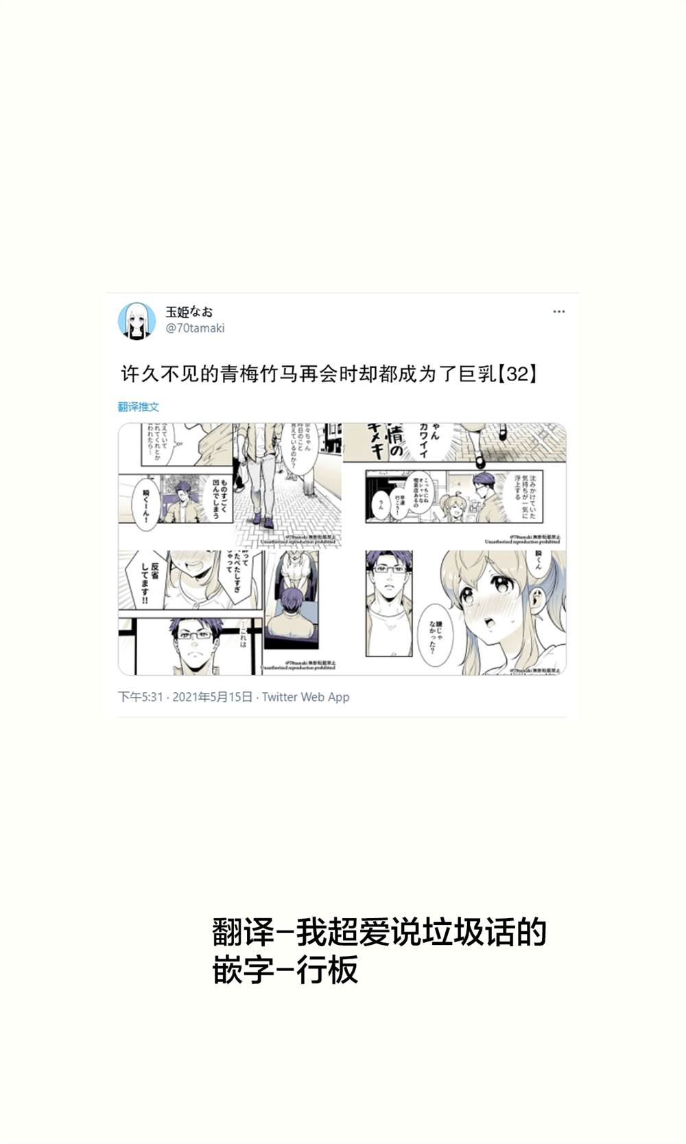 相互恋爱的青梅竹马漫画,第32话1图