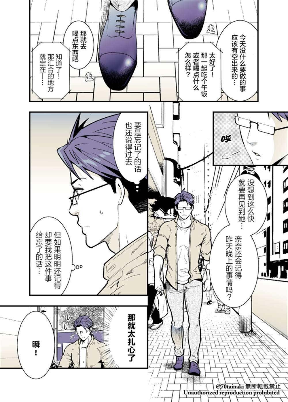 相互恋爱的青梅竹马漫画,第32话2图