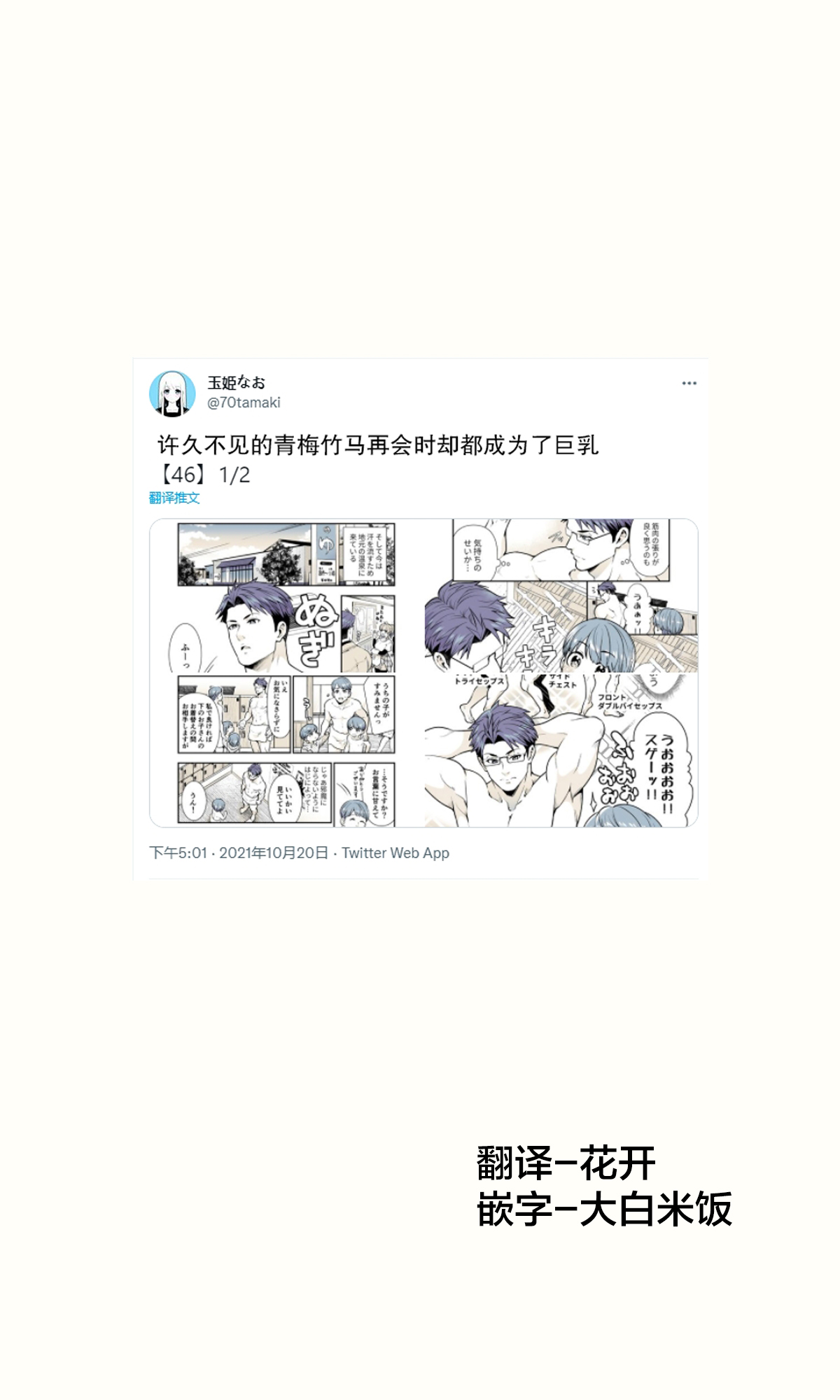 相互恋爱的青梅竹马漫画,第46话1图
