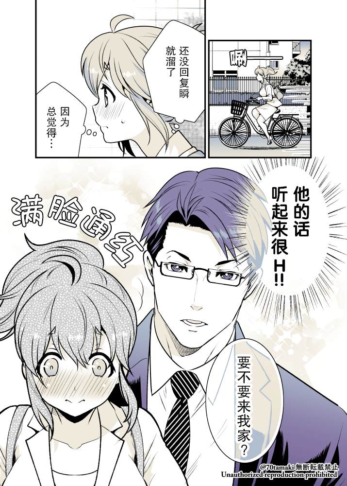互为巨乳的青梅竹马漫画,第12话2图