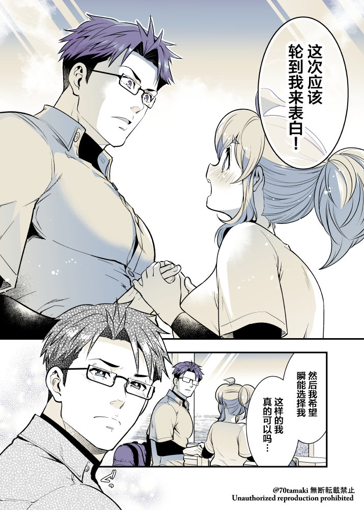 相互恋爱的青梅竹马漫画,第44话5图