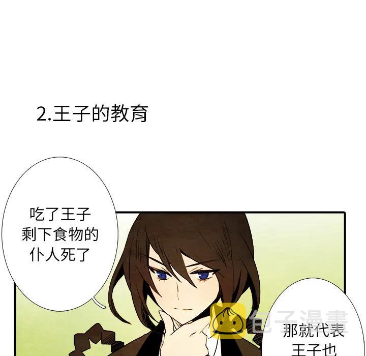 亚德的王国漫画,13图