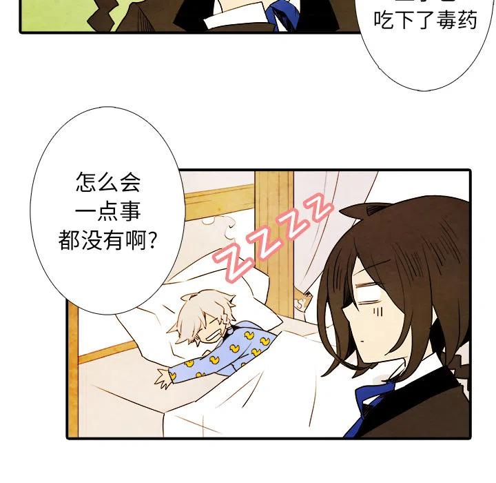 亚德的王国漫画,14图