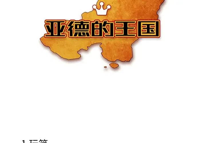 亚德的王国漫画,324图