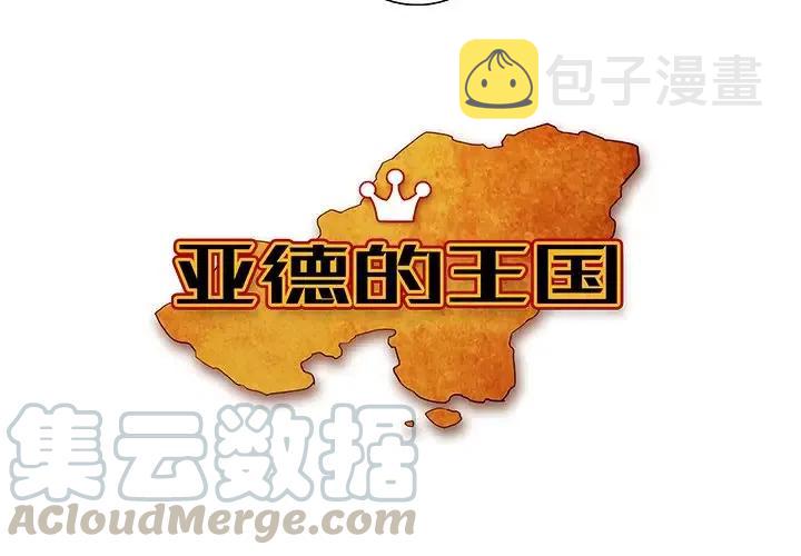 亚德的王国漫画,273图