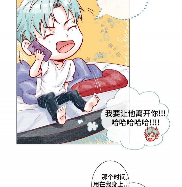 幻象爱恋漫画,第4话4图